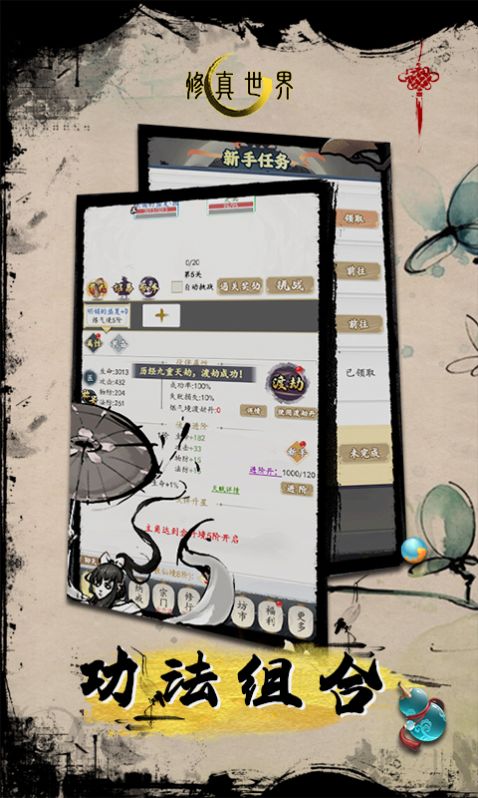 修真世界仙俠掛機手游版截圖3