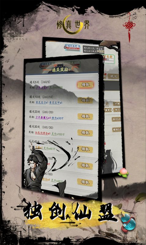 修真世界仙俠掛機手游版截圖5