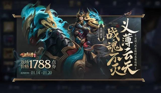 王者榮耀關(guān)羽武圣皮膚什么時候返場？2022關(guān)羽武圣皮膚返場時間介紹