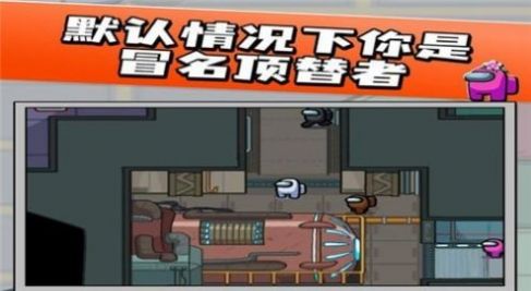 我們之中太空殺3D中文版下載安裝截圖1