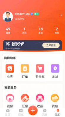 夕陽匯購物APP客戶端截圖1