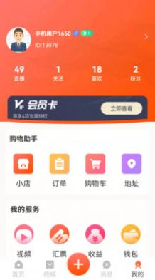 夕陽匯購物APP客戶端截圖4