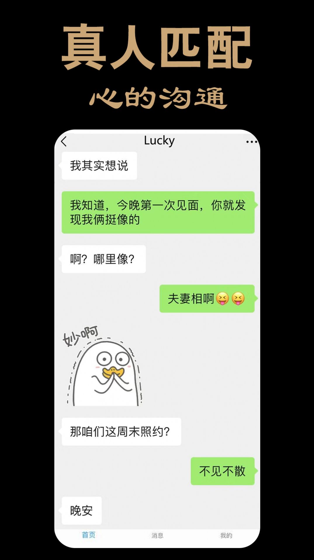 伊人聊天交友app版截圖3