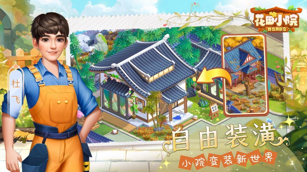 花田小院游戲最新版本下載2022截圖5