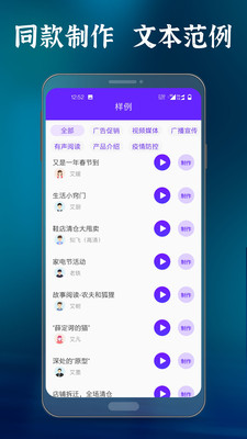 語(yǔ)音合成配音大師APP安卓版截圖3
