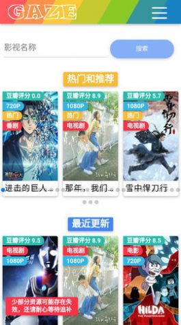 gaze影視播放器APP下載截圖1