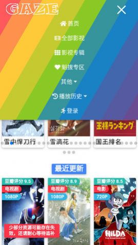 gaze影視播放器APP下載截圖2