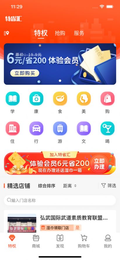 秒省汇购物商城APP苹果版截图1: