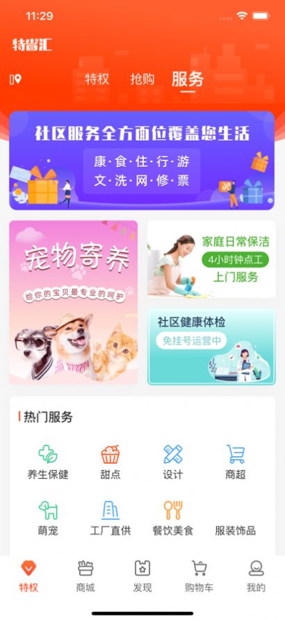 秒省汇购物商城APP苹果版截图2: