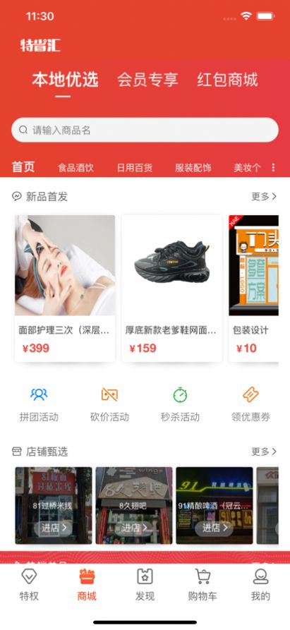 秒省汇购物商城APP苹果版截图4: