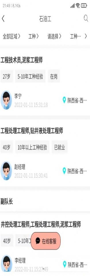 石油圈行業(yè)助手app安卓版截圖3