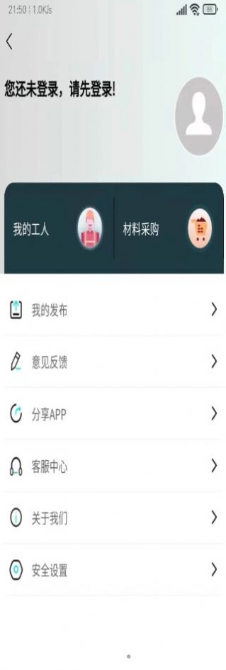 石油圈行業(yè)助手app安卓版截圖2