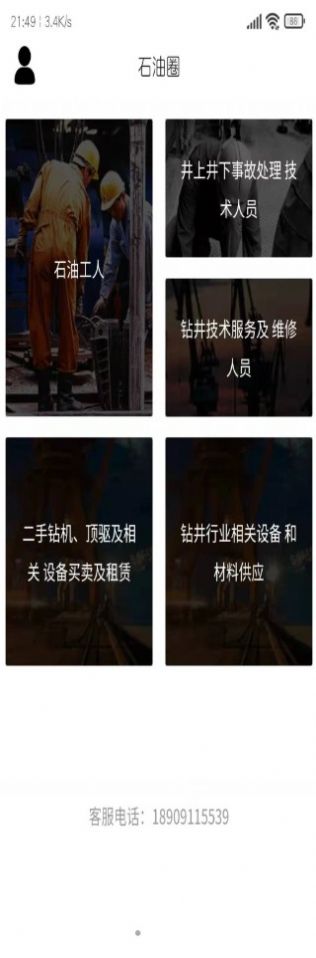 石油圈行業(yè)助手app安卓版截圖1