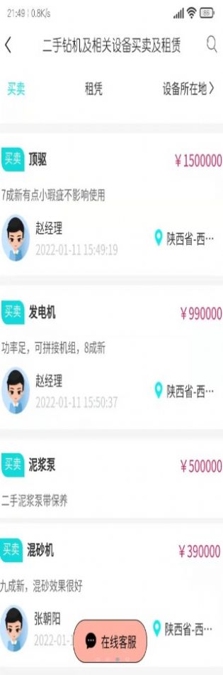 石油圈行業(yè)助手app安卓版截圖4