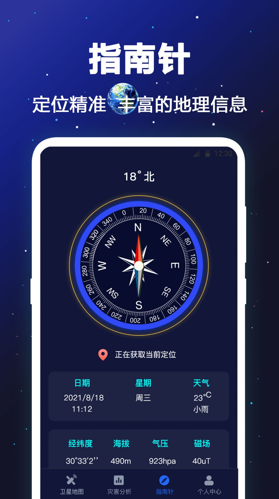經(jīng)緯衛(wèi)星地圖高清APP安卓版截圖3