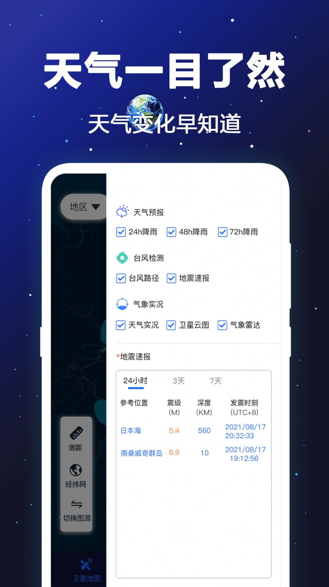 經(jīng)緯衛(wèi)星地圖高清APP安卓版截圖2