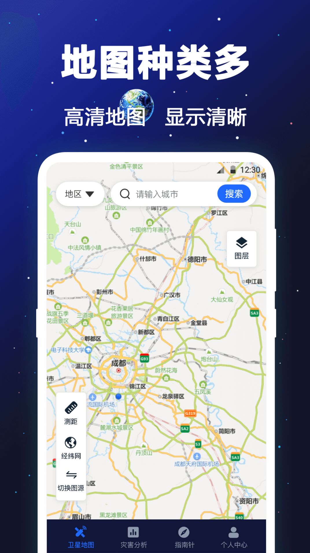 經(jīng)緯衛(wèi)星地圖高清APP安卓版截圖4