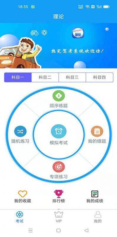 Rawan驾考通app版截图1: