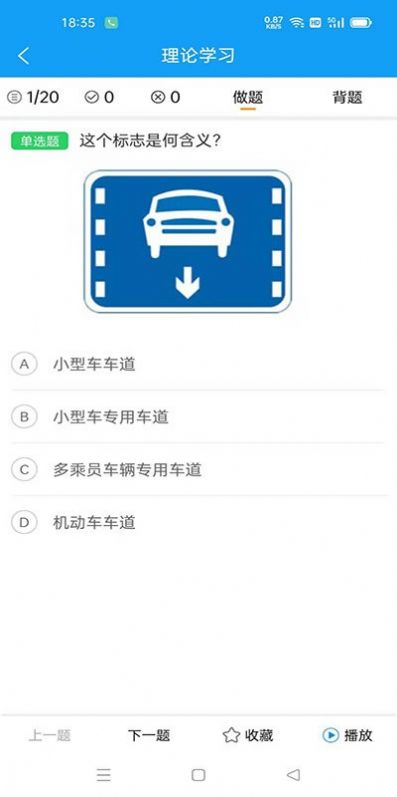 Rawan驾考通app版截图3: