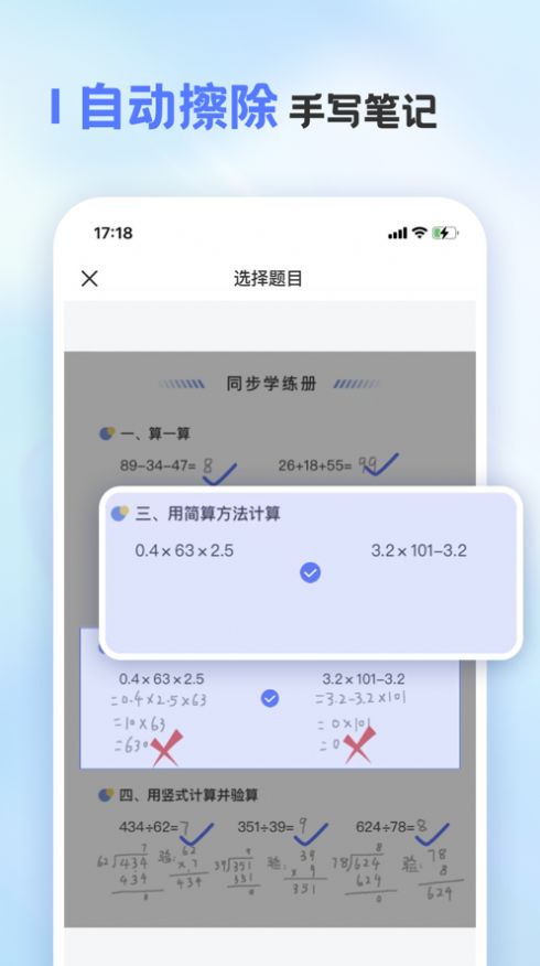 錯題本app最新下載截圖1