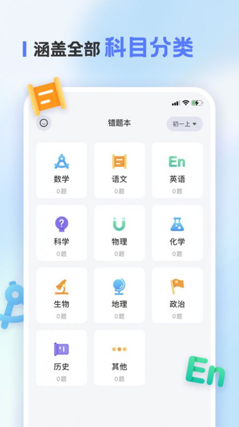 錯題本app最新下載截圖2