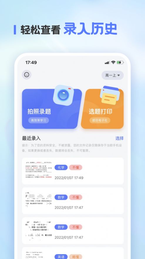 錯題本app最新下載截圖3