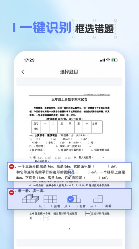 錯題本app最新下載截圖4