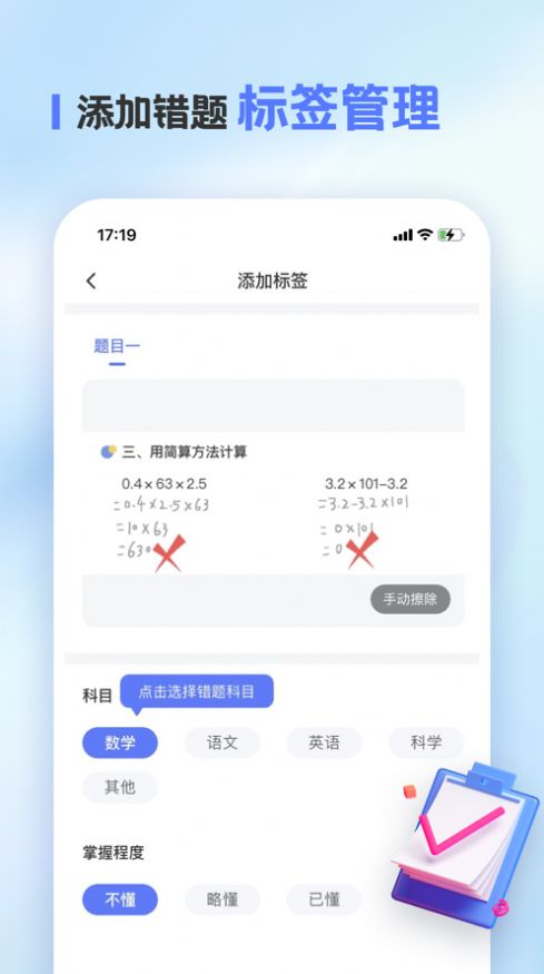 錯題本app最新下載截圖5