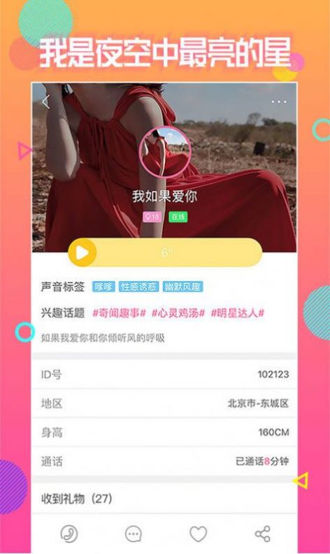 夜聲交友語音app新版本下載2022截圖1