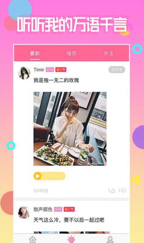 夜聲交友語音app新版本下載2022截圖3