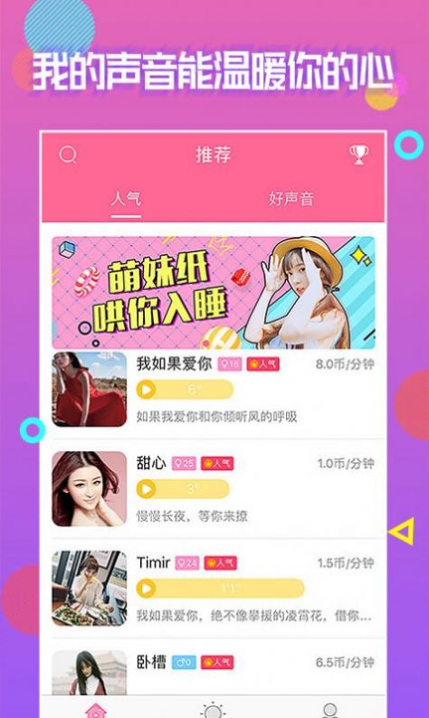 夜聲交友語音app新版本下載2022截圖4