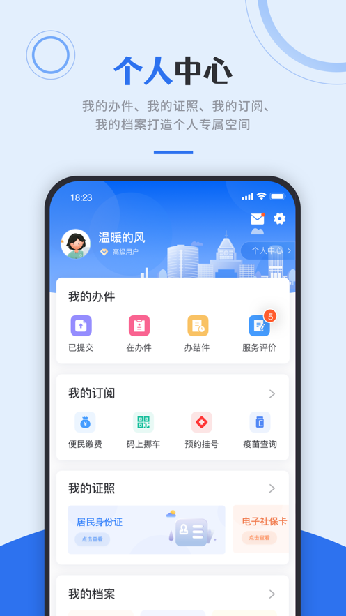 津心辦app下載安裝2023最新版本截圖4