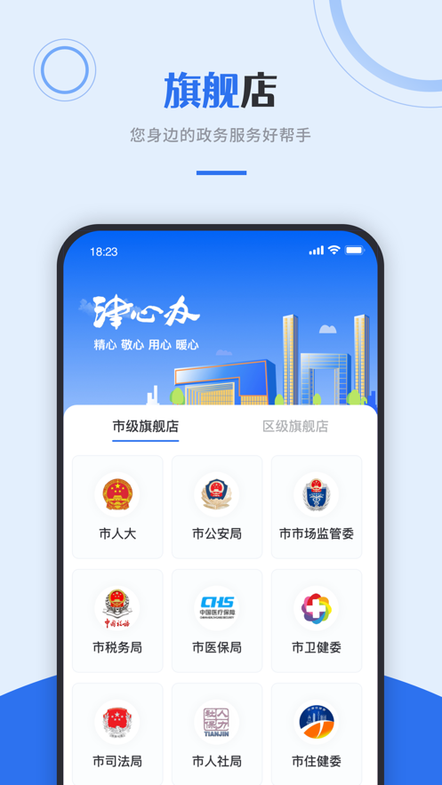 津心辦app下載安裝2023最新版本截圖1