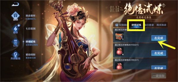 王者榮耀楊玉環(huán)覺(jué)悟試煉攻略：楊玉環(huán)覺(jué)悟試煉關(guān)卡通關(guān)一覽