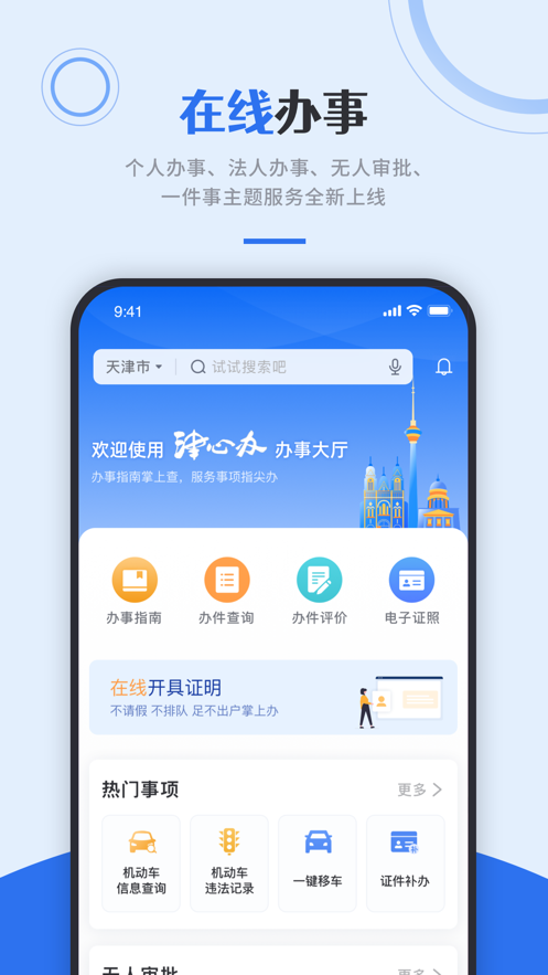 津心辦app下載安裝2023最新版本截圖3