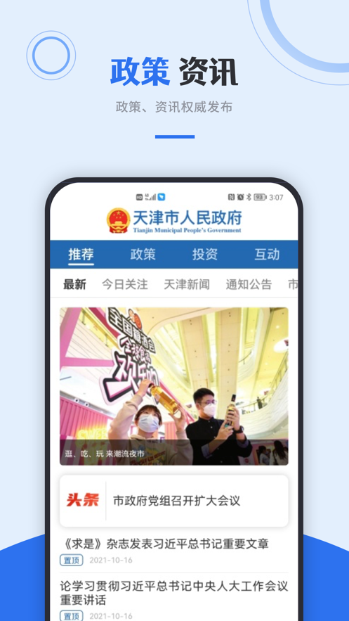 津心辦app下載安裝2023最新版本截圖5