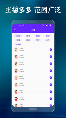 語(yǔ)音合成配音大師APP安卓版截圖1