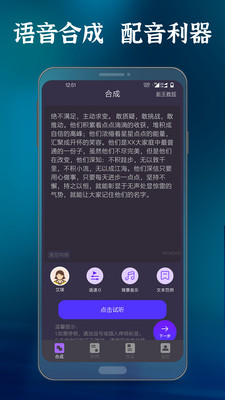 語(yǔ)音合成配音大師APP安卓版截圖2