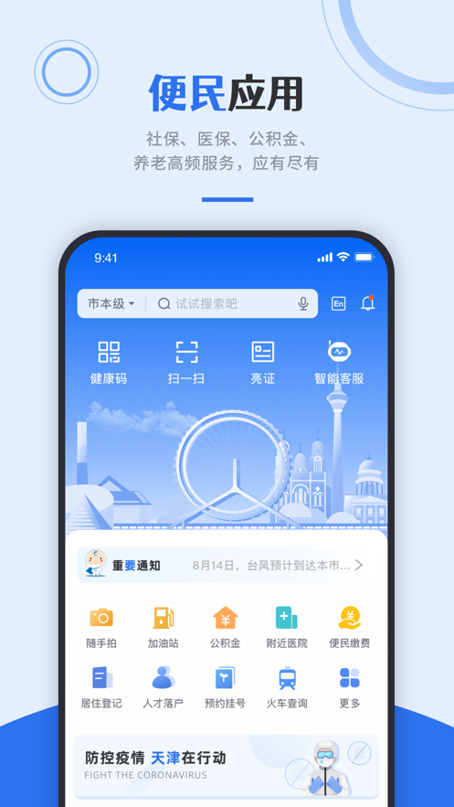 津心辦app下載安裝2023最新版本截圖2
