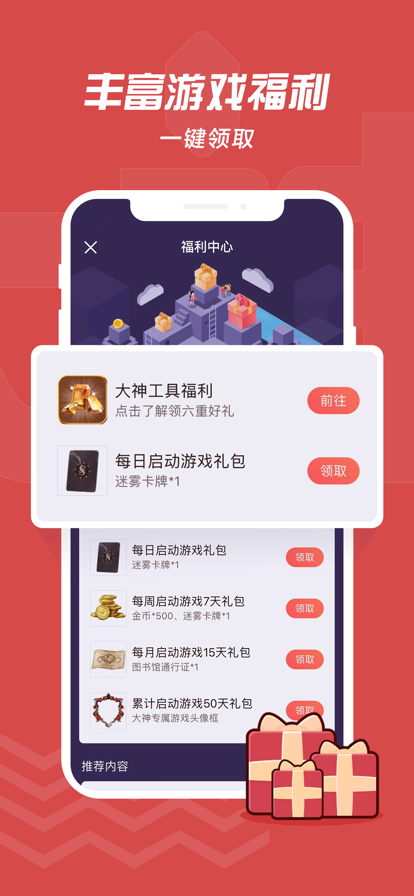 网易大神截图1: