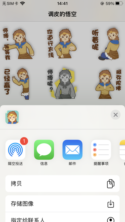 調(diào)皮的悟空表情包貼紙app最新版截圖5