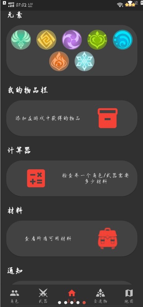 原魔工具箱App版截圖1