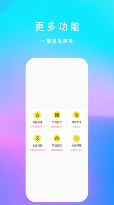 內(nèi)存優(yōu)化君app版截圖1