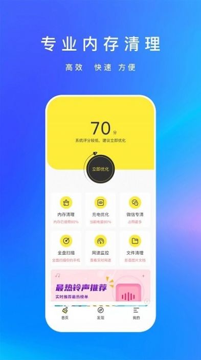 內(nèi)存優(yōu)化君app版截圖3