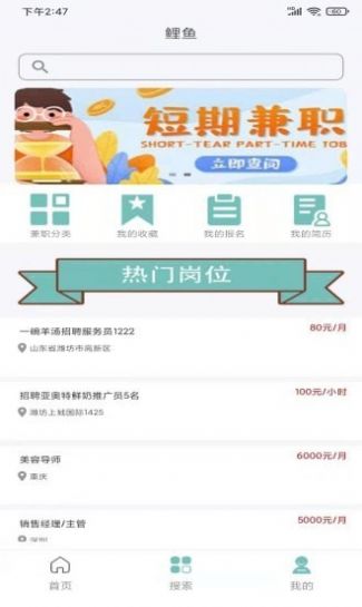 鯉魚招聘網(wǎng)APP最新版截圖2