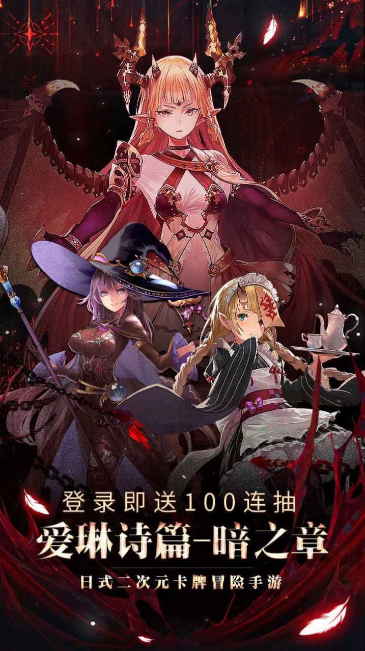 爆裂神女愛琳詩篇手游正式版截圖2