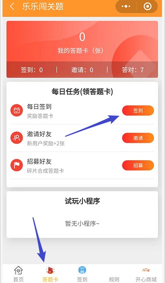 樂(lè)樂(lè)闖關(guān)題游戲紅包版截圖4