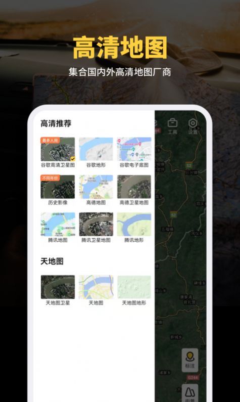 天繪衛(wèi)星地圖App手機(jī)版截圖1