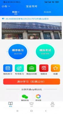 寶金駕考APP手機客戶端截圖3