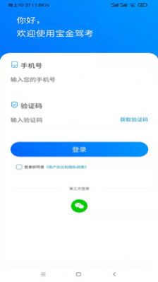 寶金駕考APP手機客戶端截圖2